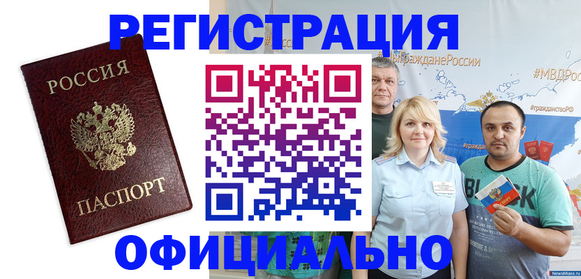 прописка для работы в Ужуре