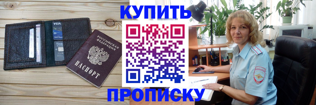 временная прописка в Ужуре